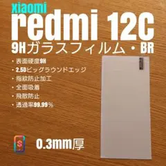 xiaomi redmi 12C【9Hガラスフィルム・ビッグラウンド】あけ