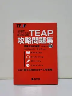 TEAP攻略問題集