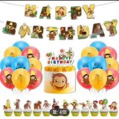 おさるのジョージ　誕生日　飾り　ガーランド　風船　バナー