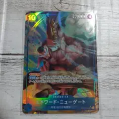 ワンピースカード　受け継がれる意思　エドワード　ニューゲート　パラレル