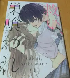 救い、巣喰われ 1