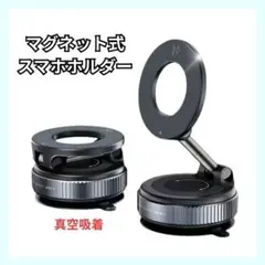 【新品】スマホホルダー MagSafe対応 車載 真空吸着 マグネット式 B