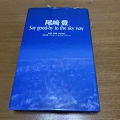 尾崎豊、尾崎裕哉 サイン 尾崎裕哉 直筆サイン 人形 ライト（尾崎裕哉 Strings Ensemble