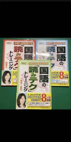 国語の読みテクトレーニング