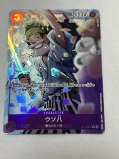 ONE PIECE THE BEST Vol.2 ウソ八 パラレル
