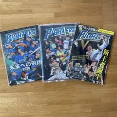 北海道日本ハムファイターズ オフィシャルグラフィックス 3冊セット