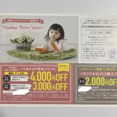 たまひよのスタジオクーポン