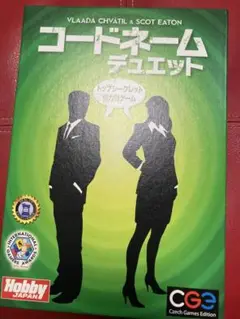 【ボードゲーム】コードネーム デュエット