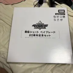 2025年最新】爆転シュートベイブレード20周年の人気アイテム