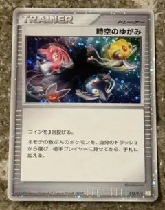 時空のゆがみ コレクションパック シェイミLV.X PtS 012/012