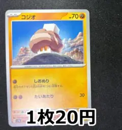 コジオ