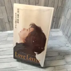 【Love Letter 】VHS 中山美穂 豊川悦司