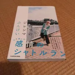 腹黒のジレンマ