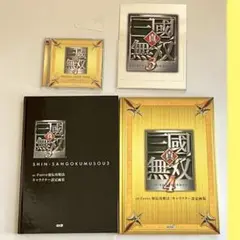 真・三國無双3 & 4 オリジナルサウンドトラック 攻略本 トレジャーボックス