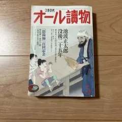 オール讀物　2015年5月　文藝春秋