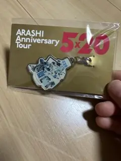 嵐 Anniversary Tour 5×20 会場限定チャーム 東京