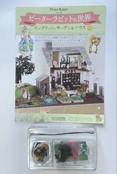 ピーターラビットの世界　イングリッシュガーデン&ハウス131～142号 ピーターラビット™の世界 イングリッシュガーデン＆ハウス