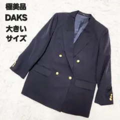 【極美品】DAKSダックス 紺ブレ 金ボタン ダブル ジャケット 大きいサイズ