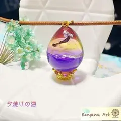 『夕焼けの海』 ペンダント
