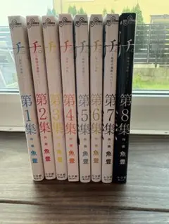 チ。 -地球の運動について- 全巻 1〜8巻