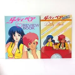 1.ダーティペア　アニメージュ ’85年　アニメディア ’87年　付録　２点