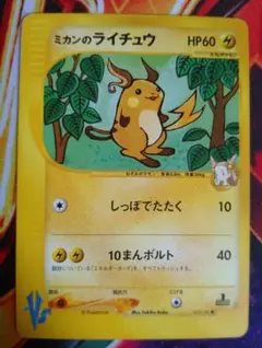 ミカンのライチュウ