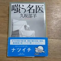 嗤う名医