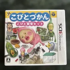 こびとづかん3DS こびと観察セット
