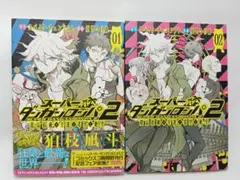 2025年最新】スーパーダンガンロンパ2 超高校級の幸運と希望と