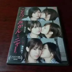 DVD こたつと、みかんと、ニャー。