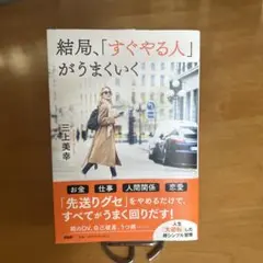 結局、「すぐやる人」がうまくいく