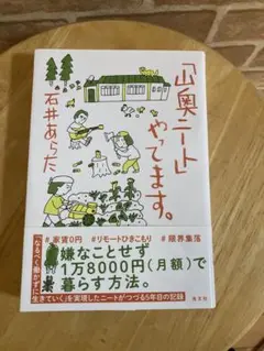 小奥ニートやってます。 石井あらた