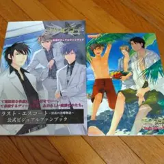 ラスト・エスコート 公式ビジュアル ファン ブック＆ コンプリート ガイド