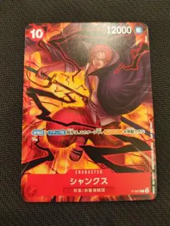 プロモーションパック四皇 シャンクス