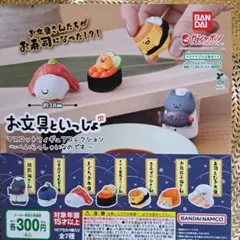 お文具といっしょ　マスコット　フィギュア　お寿司　全7種中5種　ガチャ