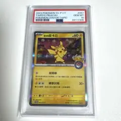 2025年最新】台北 ピカチュウ psa10の人気アイテム - メルカリ