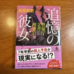 追憶の彼女