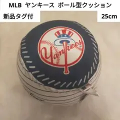 【新品タグ付】 ニューヨーク ヤンキース ボール型 クッション