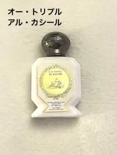□BULY□ビュリー 香水 オートリプル アルカシール (BULY/香水