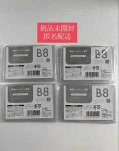 硬質ケース　B8 20枚　まとめ売り　トレカ 新品 匿名配送