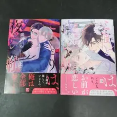 「こまどりは、夜の帳」上下巻　露久ふみ
