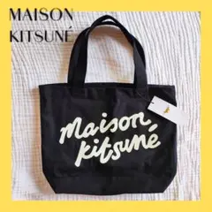 再入荷★【新品】MAISON KITSUNE ロゴ キャンバス トートバッグ