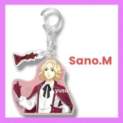 東京リベンジャーズ　アニメガ　チェスコレクション　アクリルチャーム　佐野万次郎