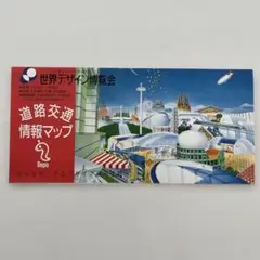 世界デザイン博覧会 道路交通情報マップ　DEPOマーク