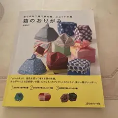 折り紙本