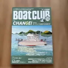 Boat CLUB 11号 CHANGE! 2024年11月