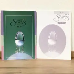 Sirius 数学 第1巻・第2巻セット