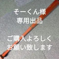【美品】ルイスビルスラッガー 硬式木製バット 84cm 878g