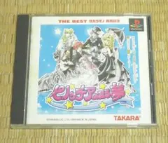 プレイステーション「ピノッチアのみる夢」