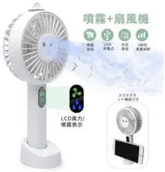 最新4IN1 携帯扇風機 LEDディスプレイ風速表示 噴霧加湿 3段階風量調節